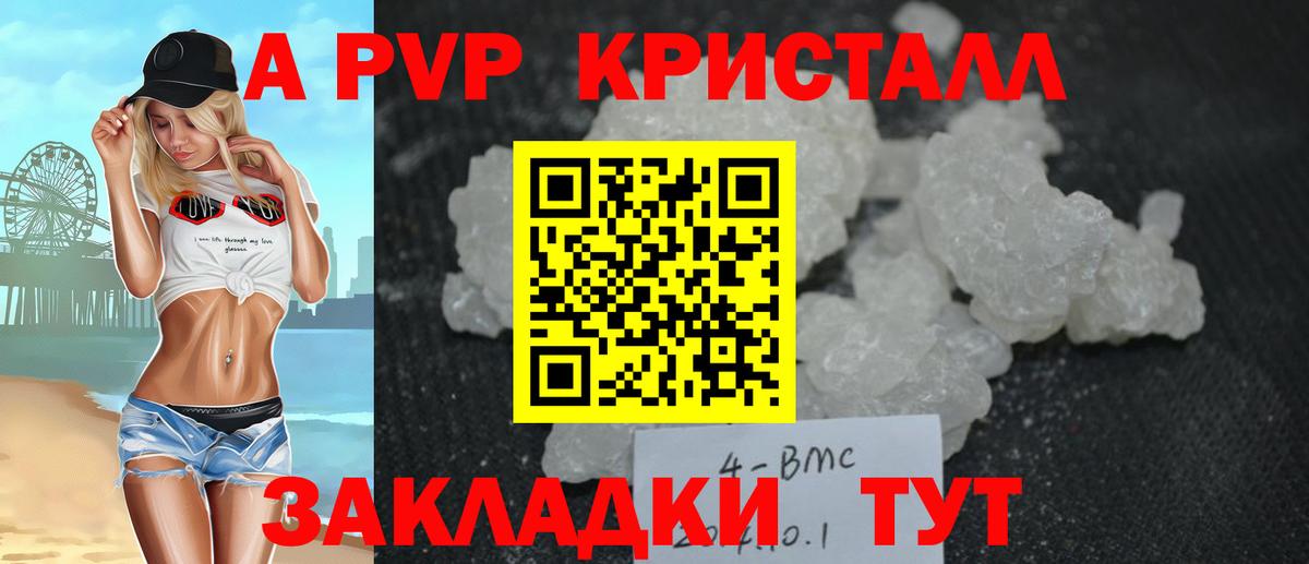 Альфа ПВП крисы CK  APVP мука  Вход с VPN  купить   Удомля 