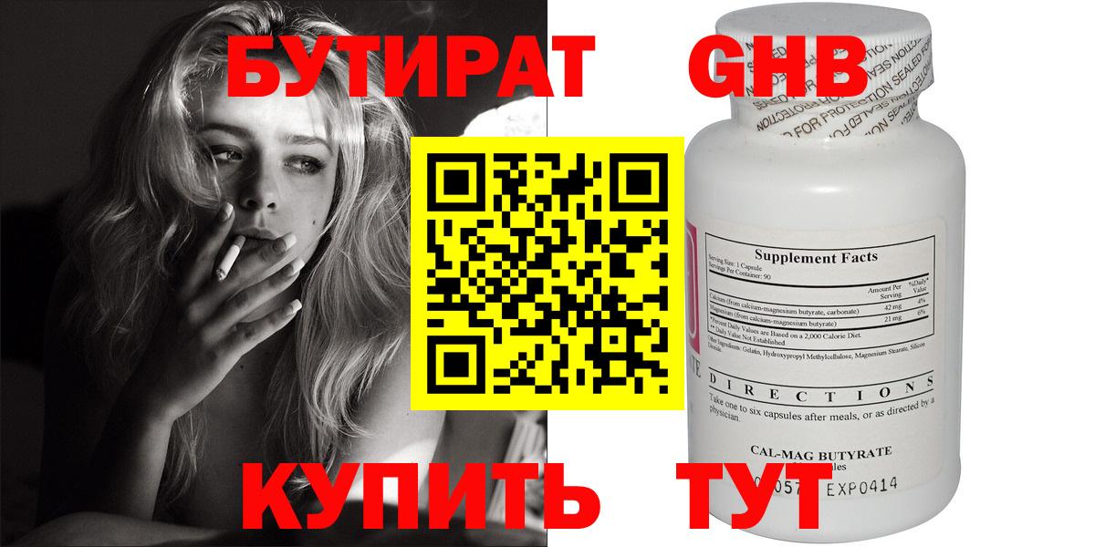 Удомля  БУТИРАТ  Вход с VPN  БУТИРАТ оксибутират 