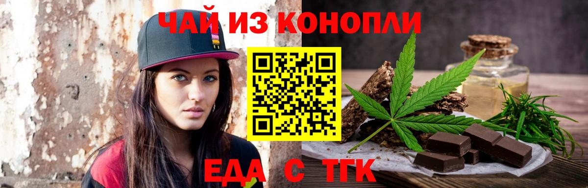 Удомля  Cannafood конопля  Вход с VPN 