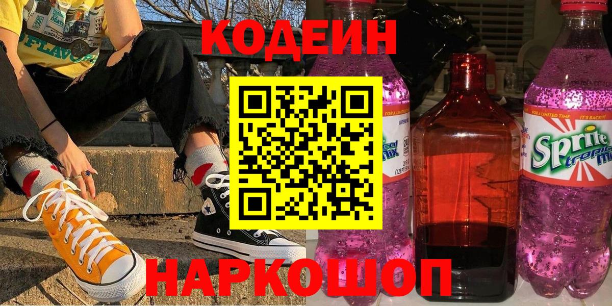 Кодеин напиток Lean (лин)  Вход с VPN  Кодеин напиток Lean (лин)  Удомля 