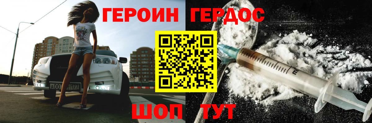Героин  Вход с VPN  Удомля  Героин афганец 