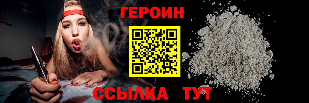 Героин Афган Удомля