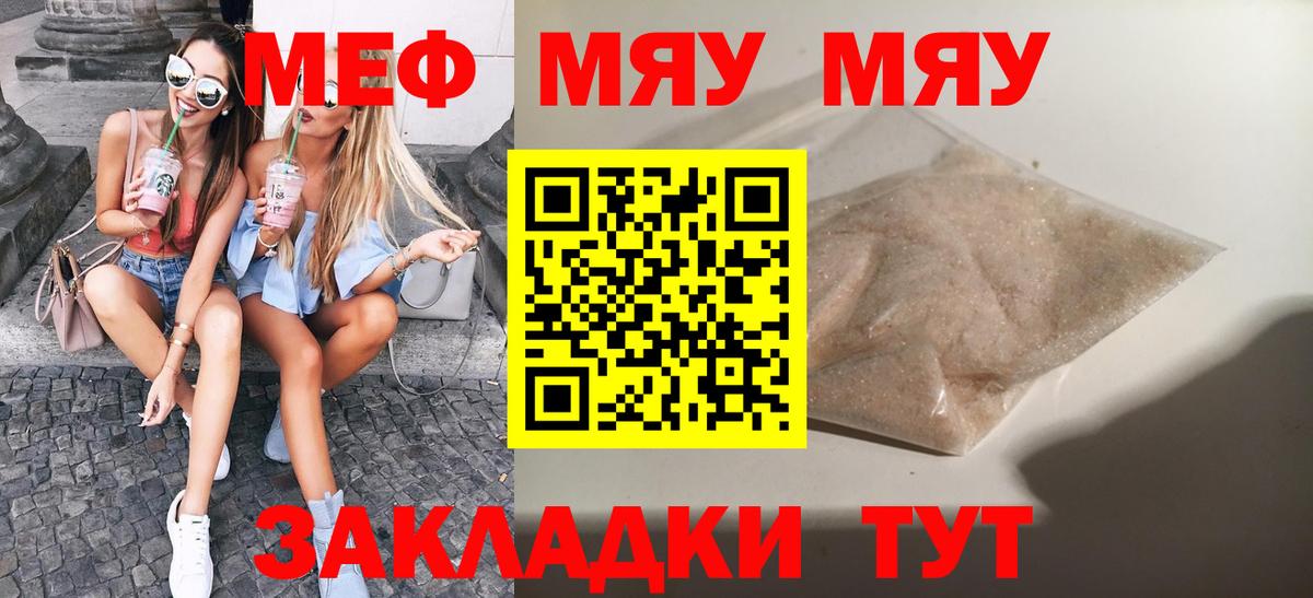 Мефедрон VHQ  МЯУ-МЯУ  МЕФ мяу мяу  Удомля  Меф  где можно купить   Вход с VPN 