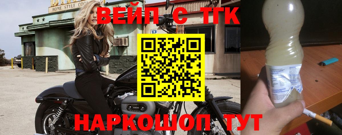 ТГК жижа Удомля